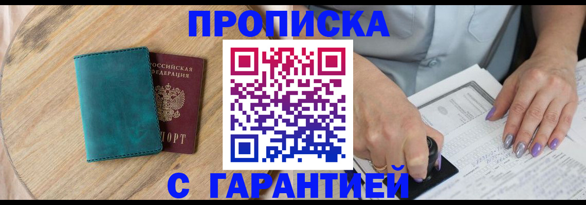 прописка в квартире в Нариманове