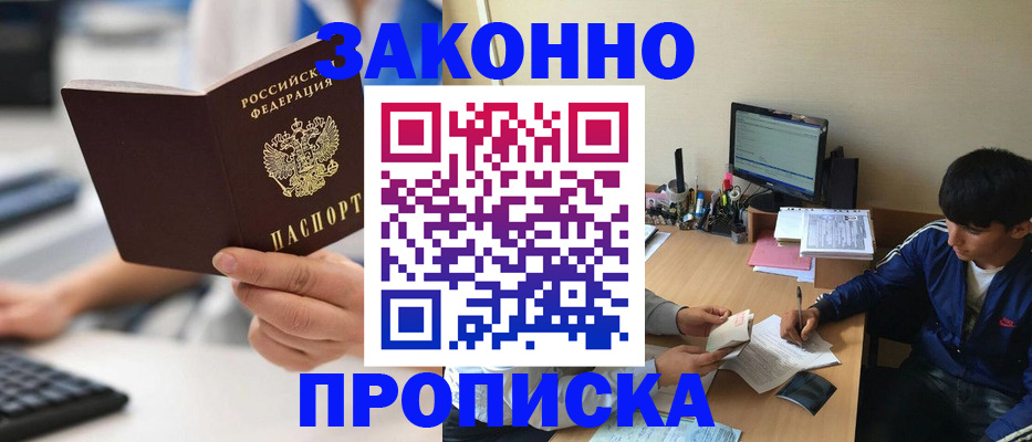 временная регистрация надежно в Нариманове