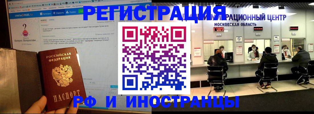 прописка регистрация в Нариманове